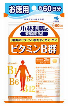 小林製薬 ビタミンB群 お徳用 約60日分 (120粒入) 小