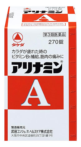 第3類医薬品 武田薬品タケダアリナミンA(270錠)アリナミン