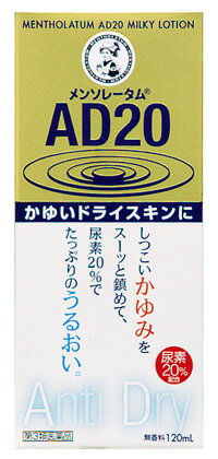 【第3類医薬品】ロート製薬　メンソレータムAD20　乳液タイプ　(120ml)