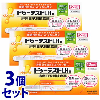 【第1類医薬品】《セット販売》 ロート製薬 ドゥーテストLHII (12回分)×3個セット 排卵予測検査薬 排卵検査薬 妊活 排卵日チェッカー 排卵日検査