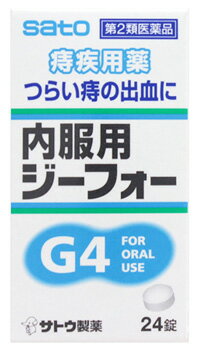 お買い上げいただける個数は5個までです リニューアルに伴いパッケージ・内容等予告なく変更する場合がございます。予めご了承ください。 名　称 内服用ジーフォー 内容量 24錠 特　徴 内服用ジーフォーは・・・ ◆いぼ痔、きれ痔、痔の出血に効果のある白色のフィルムコーティング錠です。 効能・効果 いぼ痔、きれ痔、痔の出血 用法・用量 成人（15才以上）・・・1回服用量2錠、1日服用回数2回 15才未満・・・服用しないでください ●用法・用量に関連する注意 定められた用法・用量を厳守してください。 成分・分量 4錠中 カルバゾクロム・・・6mg （痔の出血に効果があります。） ビタミンB12・・・12mg （痔疾患部の粘膜を正常な状態にする働きがあります。） トコフェロール酢酸エステル・・・100mg （血行をよくする働きがあり、痔の回復に効果があります。） セイヨウトチノミエキス・・・120mg （セイヨウトチノキ（マロニエ）の種子より抽出したエキスで、肛門部の静脈の血行をよくし、うっ血（血がとどこおること）を改善する働きがあります。） 乙字湯加大棗エキス・・・750mg （いぼ痔、きれ痔に効果があります。） 添加物として、二酸化ケイ素、ケイ酸Al、CMC-Ca、セルロース、還元麦芽糖水アメ、ヒドロキシプロピルセルロース、乳糖、メタケイ酸アルミン酸Mg、ステアリン酸Mg、ヒプロメロース、タルク、酸化チタンを含有します。 ●成分・分量に関連する注意 本剤はビタミンB2をが含有するため、本剤の服用により、尿が黄色くなることがあります。 区　分 医薬品/商品区分：第2類医薬品/痔疾用薬/日本製 ご注意 【使用上の注意】 ●してはいけないこと （守らないと現在の症状が悪化したり、副作用が起こりやすくなります） 授乳中の人は本剤を服用しないか、本剤を服用する場合は授乳を避けてください ●相談すること 1．次の人は服用前に医師、薬剤師又は登録販売者にご相談ください （1）医師の治療を受けている人。 （2）妊婦又は妊娠していると思われる人。 （3）薬などによりアレルギー症状を起こしたことがある人。 （4）次の症状のある人。 下痢 2．服用後、次の症状があらわれた場合は副作用の可能性がありますので、直ちに服用を中止し、この文書を持って医師、薬剤師又は登録販売者にご相談ください ［関連部位：症状］ 皮膚：発疹・発赤、かゆみ 消化器：食欲不振、吐き気・嘔吐、腹痛 3．服用後、次の症状があらわれることがありますので、このような症状の持続又は増強が見られた場合には服用を中止し、この文書を持って医師、薬剤師又は登録販売者にご相談ください 下痢 4．1ヵ月位服用しても症状がよくならない場合は服用を中止し、この文書を持って医師、薬剤師又は登録販売者にご相談ください 【保管及び取扱い上の注意】（1）直射日光の当たらない湿気の少ない涼しい所に密栓して保管してください。 （2）小児の手の届かない所に保管してください。 （3）他の容器に入れ替えないでください。 （誤用の原因になったり品質が変わるおそれがあります。） （4）使用期限をすぎた製品は、服用しないでください。 ◆本品記載の使用法・使用上の注意をよくお読みの上ご使用下さい。 製造販売元 佐藤製薬株式会社 　東京都港区元赤坂1丁目5番27号 お問合せ 佐藤製薬株式会社　問い合わせ先：お客様相談窓口 電話：03-5412-7393　受付時間：9：00〜17：00（土、日、祝日を除く） 広告文責 株式会社ツルハグループマーチャンダイジング カスタマーセンター　0852-53-0680 JANコード：4987316012230　