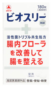 武田 タケダ ビオスリーHi錠 (180錠) 生菌整腸剤 整腸 便秘 軟便　【指定医薬部外品】