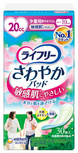 ユニチャーム ライフリー さわやかパッド 敏感肌にやさしい少量用 20cc (30枚) 尿とりパッド 軽度失禁..