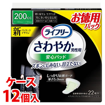 《ケース》　ユニチャーム ライフリー さわやか男性用安心パッド 200cc (22枚)×12個 特に多い時も安心用 軽度失禁パッド　