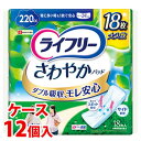 《ケース》　ユニチャーム ライフリー さわやかパッド 特に多い時も1枚で安心用 220cc (18枚)×12個 尿ケアパッド 軽度失禁用品　【医療費控除対象品】