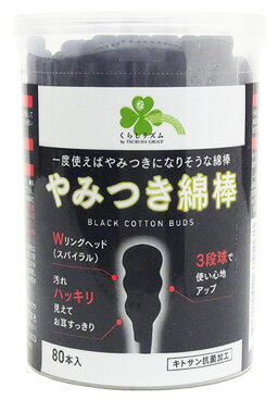 くらしリズム やみつき綿棒 (80本入) キトサン抗菌加工 ブラックめんぼう