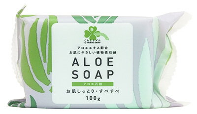 くらしリズム アロエ石鹸 (100g) アロ