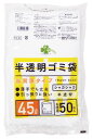 くらしリズム 日本サニパック 半透明 ゴミ袋 省資源タイプ 45L お徳用 (50枚入) PL21 ごみ袋
