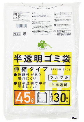 くらしリズム 半透明 ゴミ袋 伸縮タイプ 45L お徳用 30枚入 PL23 ごみ袋