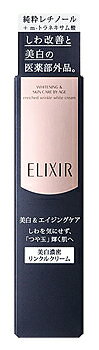 資生堂 エリクシール ホワイト エンリッチド リンクルホワイトクリーム S (15g) 美白クリーム　【医薬部外品】