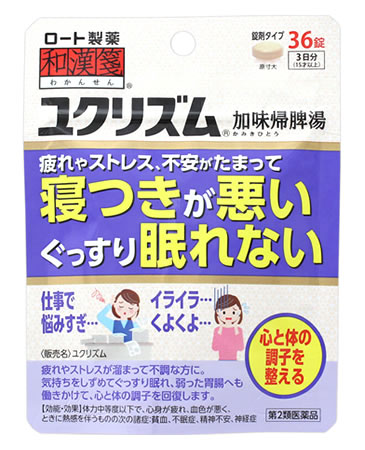 【第2類医薬品】ロート製薬 和漢箋 ユクリズム (36錠) 加味帰脾湯 かみきひとう 貧血 不眠症 漢方薬 わかんせん