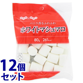 《セット販売》　モントワール みんなのおやつ ホワイトマシュマロ (80g)×12個セット お菓子　※軽減税率対象商品