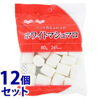 《セット販売》モントワールみんなのおやつホワイトマシュマロ(80g)×12個セットお菓子