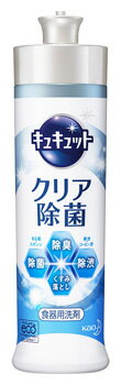 花王 キュキュット クリア除菌 本体 (240mL) 食器用洗剤