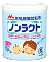 森永乳業 ノンラクト (300g) 無乳糖調整粉末 ※軽減税率対象商品