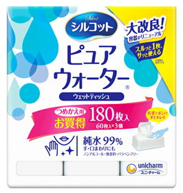 ユニチャームシルコットピュアウォーターウェットティッシュつめかえ用(60枚times;3個)詰め替え用