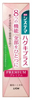 【特売】 システマ ハグキプラス プレミアム ハミガキ フレッシュクリスタルミント 高濃度 フッ素配合 1450ppm 歯磨き粉 95g ライオン 【医薬部外品】