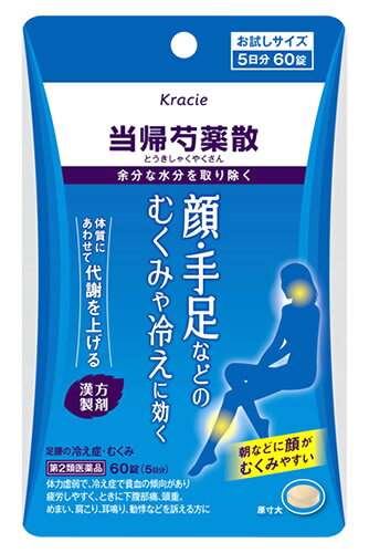 【第2類医薬品】クラシエ薬品 クラシエ当帰芍薬散錠 5日分 (60錠) とうきしゃくやくさん 足腰の冷え性 むくみ 【送料無料】 【smtb-s】