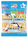 和光堂　赤ちゃんのおやつ　+Caカルシウム　バラエティパック　スティッククッキー＆ビスケット　9か月頃から　(9包)　ベビーおやつ　※軽減税率対象商品