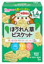 和光堂　1歳からのおやつ　+DHA　ほうれん草ビスケット　1歳4か月頃から　(10g×3袋)　ベビーおやつ　※軽減税率対象商品