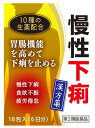 小太郎漢方製薬 参苓白朮散料エキス細粒G「コタロー」 (18包入) 慢性下痢 漢方薬