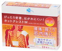 【第3類医薬品】くらしリズム メディカル ホットクレストM (32枚) 温感 鎮痛 消炎パップ剤 【セルフメディケーション税制対象商品】