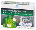 くらしリズム メディカル メタクレスト0.5％ (32枚) 鎮痛・消炎パップ剤 インドメタシン配合　