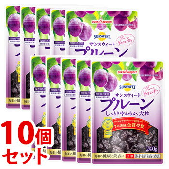 《セット販売》　ポッカサッポロ サンスウィート プルーン (240g)×10個セット ドライフルーツ　※軽減税率対象商品のサムネイル