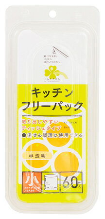 くらしリズム キッチンフリーパック 小 160mm×250mm 半透明 (60枚入) 食品用 ポリ袋