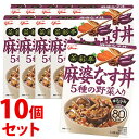 《セット販売》　江崎グリコ 菜彩亭 麻婆なす丼 (140g)×10個セット マーボーなす丼のもと レトルト食品　※軽減税率対象商品