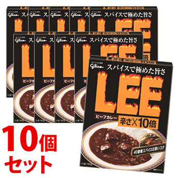 《セット販売》 江崎グリコ ビーフカレー LEE リー 辛さ 10倍 180g 10個セット レトルトカレー 軽減税率対象商品