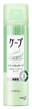 花王 ケープ ナチュラル＆キープ 無香料 (50g) ヘアスプレー　【kao1610T】