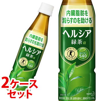 《2ケースセット》　花王　ヘルシア緑茶　スリムボトル　(350mL×24本)×2ケース　【4901301324498】　【dwトクホ】　特定保健用食品　【送料無料】　【smtb-s】　※軽減税率対象商品