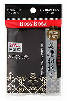 ロージーローザ 美濃和紙天然麻100% あぶらとり紙 (120枚) あぶら取り紙