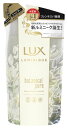 ★セール★ ユニリーバ LUX ラックス ルミニーク ボタニカルピュア シャンプー つめかえ用 (350g) 詰め替え用 ノンシリコンシャンプー