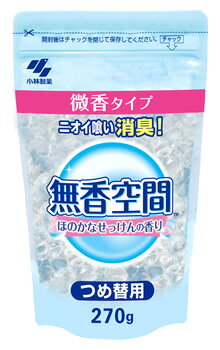 小林製薬 無香空間 ほのかなせっけんの香り つめかえ用 (270g) 詰め替え用 室内・トイレ・ペット用 消臭剤