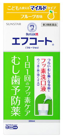 【第3類医薬品】サンスター エフコート フルーツ香味 (250mL) むし歯予防薬 洗口液　【セルフメディケーション税制対象商品】