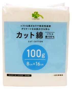 くらしリズム カット綿 100g 8cm 16cm 医療脱脂綿 【一般医療機器】