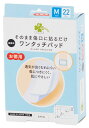 くらしリズム ワンタッチパッド Mサイズ お徳用 (22枚入) 絆創膏 傷パッド 備蓄 【一般医療機器】 【送料無料】 【smtb-s】