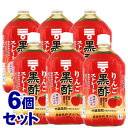 《セット販売》 ミツカン りんご黒酢 ストレート (1000mL)×6個セット 機能性表示食品 ※軽減税率対象商品