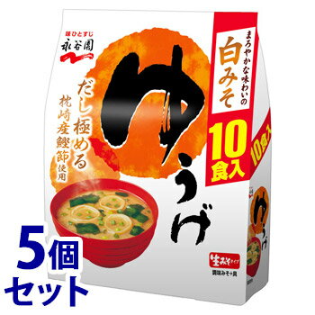 《セット販売》　永谷園 生みそタイプみそ汁 ゆうげ 徳用 (10食入)×5個セット インスタントみそ汁　※軽減税率対象商品のサムネイル