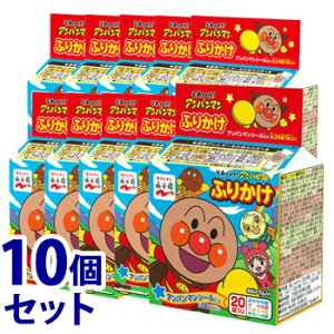 《セット販売》　永谷園 それいけ！アンパンマン ふりかけ ミニパック (20袋入)×10個セット　※軽減税率対象商品