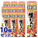 《セット販売》　ハウス食品 特選本香り 生にんにく (42g)×10個セット 薬味　※軽減税率対象商品