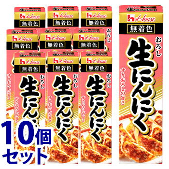 リニューアルに伴いパッケージ・内容等予告なく変更する場合がございます。予めご了承ください。 名　称 《セット販売》　ハウス　おろし生にんにく 内容量 43g×10個 特　徴 ◆すりおろしたにんにくの旨さが味わえます。 ◆素材を活かした無着色タイプです。 ◆最後まで絞り出しやすいチューブ、使いやすいキャップ、はがしやすい口部シールを採用しています。 原材料名 にんにく、でんぷん、食塩、植物油脂/ソルビトール、調味料(アミノ酸等)、酸味料、安定剤(キサンタンガム)、香辛料抽出物、香料 ◆主な原材料の産地：にんにく［中国産］ 区　分 薬味、おろしにんにく ご注意 ◆本品記載の使用法・使用上の注意をよくお読みの上ご使用下さい。 販売元 ハウス食品株式会社　大阪府東大阪市御厨栄町1-5-7お問合せ　電話：0120-50-1231 広告文責 株式会社ツルハグループマーチャンダイジング カスタマーセンター　0852-53-0680 JANコード：4902402653166　