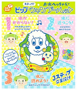 ピップベビー ピップ ステップ シャンプーハット グリーン 1個 いないいないばぁ ワンワン うーたん