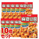 《セット販売》　丸美屋 麻婆豆腐の素 中辛 (162g)×10個セット マーボー豆腐　※軽減税率対象商品