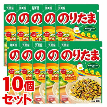 《セット販売》　丸美屋 のりたま (28g)×10個セット ふりかけ　※軽減税率対象商品