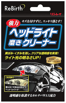 リンレイ ReBirth ヘッドライト磨きクリーナー (80mL) 研磨剤 洗車用品