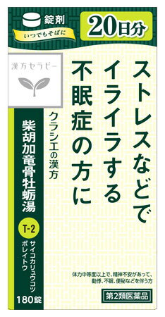 【第2類医薬品】【あす楽】　クラシエ薬品 漢方セラピー 柴胡加竜骨牡蛎湯エキス錠 クラシエ (180錠) 精神不安 不眠症 サイコカリュウコツボレイトウ　【送料無料】　【smtb-s】