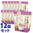 【特売】　《セット販売》　和光堂 牛乳屋さんのミルクココア 袋 約16杯分 (250g)×12個セット インスタント ココア　※軽減税率対象商品